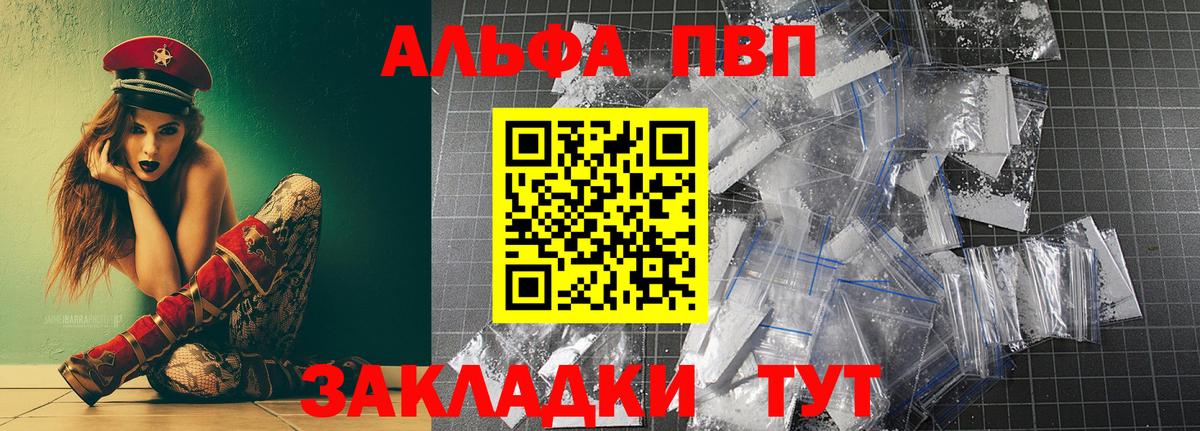 А ПВП Crystall  A-PVP Соль  купить наркотики цена  Вход с VPN  Новошахтинск 