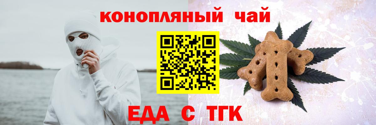 Новошахтинск  Cannafood марихуана  Вход с VPN 
