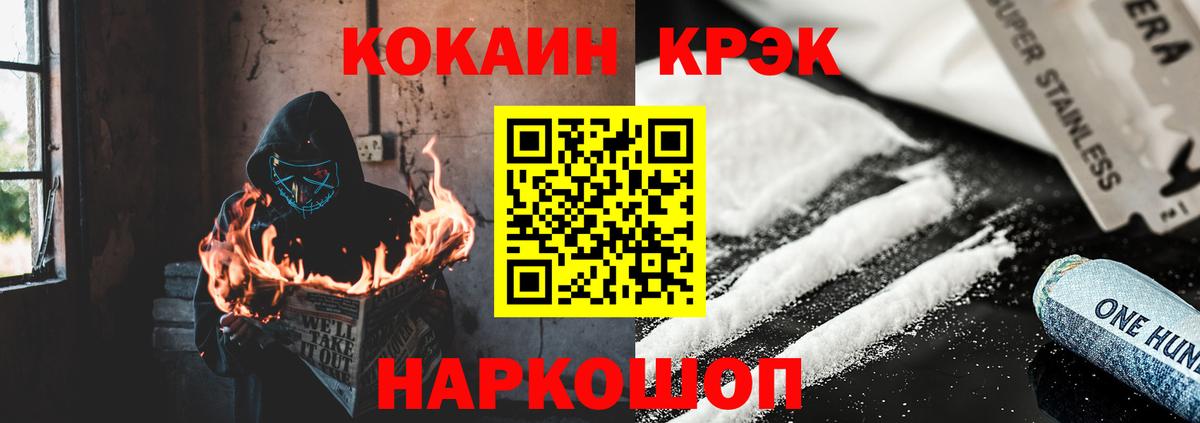 Кокаин 99%  Вход с VPN  Cocaine 97%  Новошахтинск 
