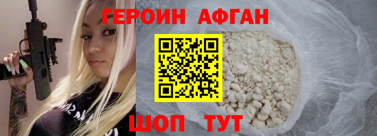 Героин афганец  Вход с VPN  Новошахтинск 