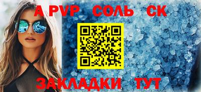 ALPHA-PVP Ставрополь