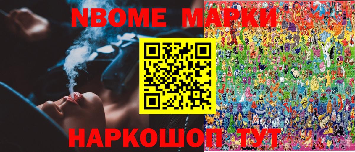 Марки 25I-NBOMe 1,8мг Новошахтинск
